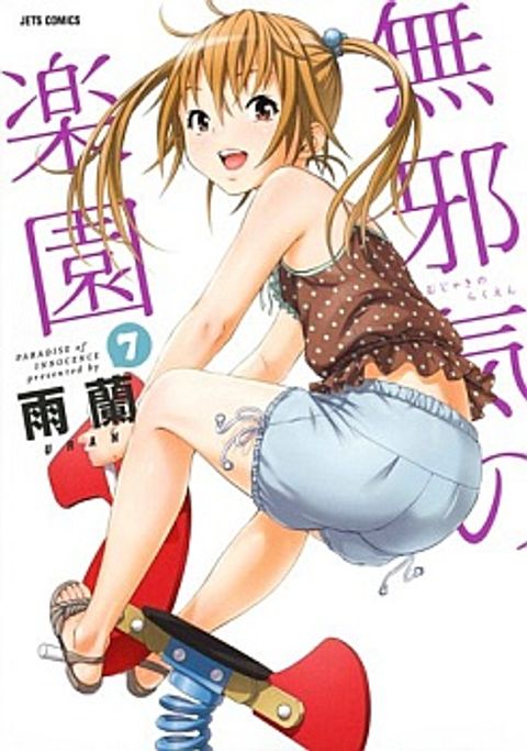 ปก Mujaki no Rakuen มังงะญี่ปุ่น แปลไทย