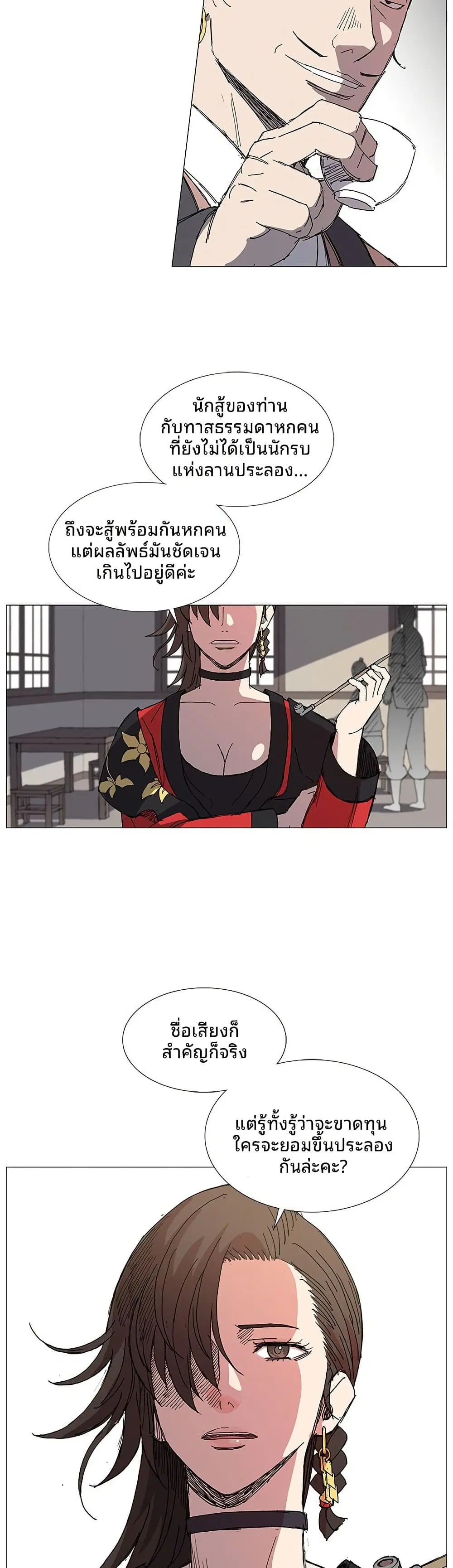 Mujang: Legend of Fighting ตอนที่ 2 หน้า 2