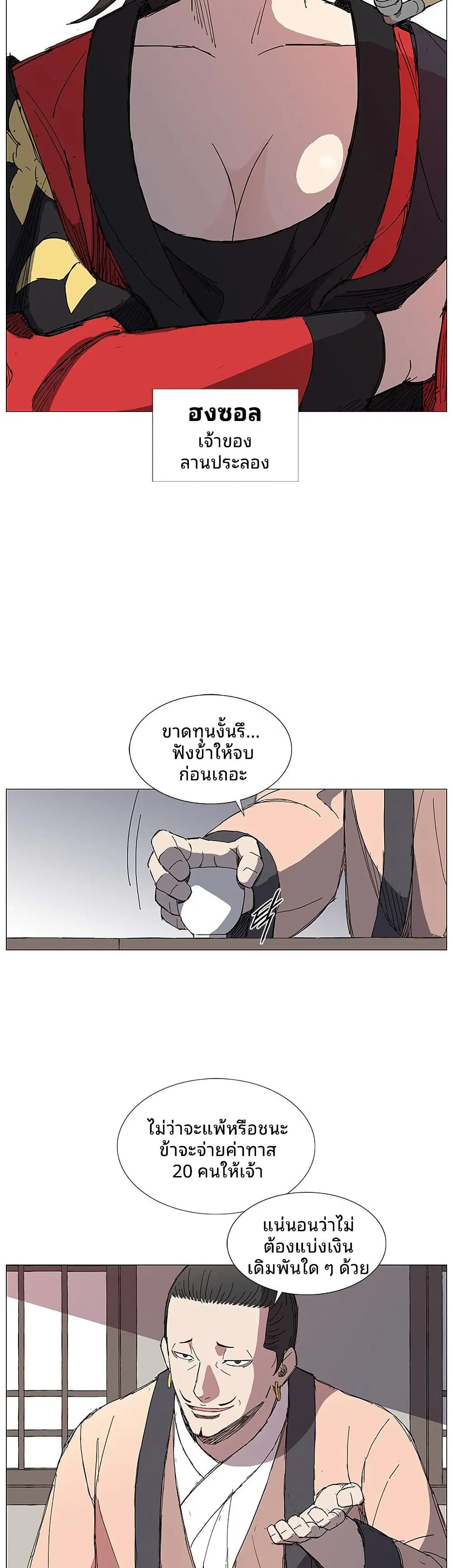 Mujang: Legend of Fighting ตอนที่ 2 หน้า 3