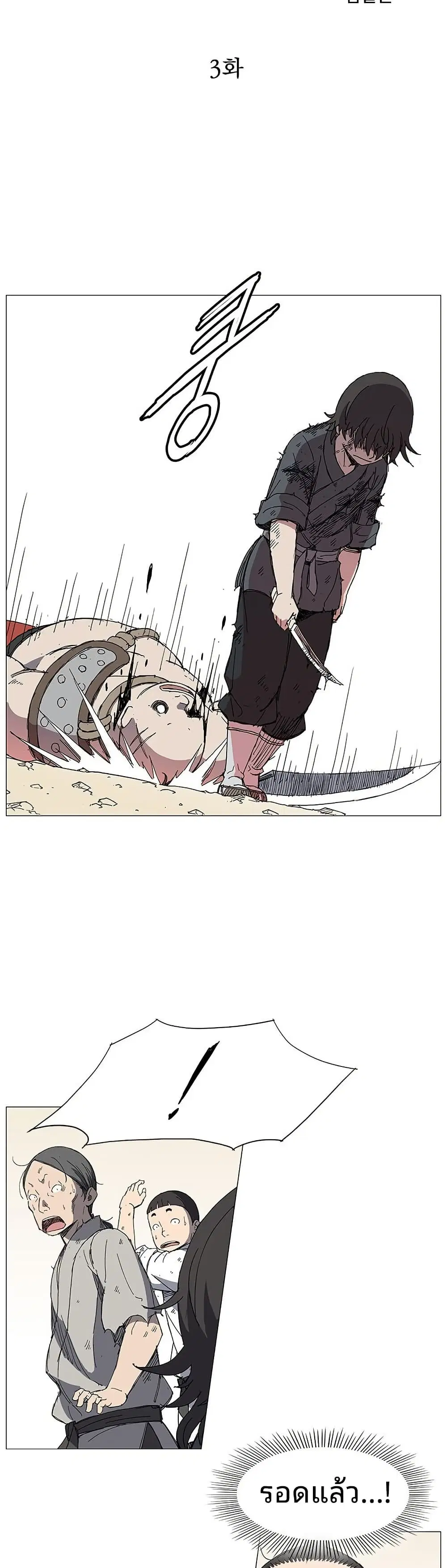 Mujang: Legend of Fighting ตอนที่ 3 หน้า 3