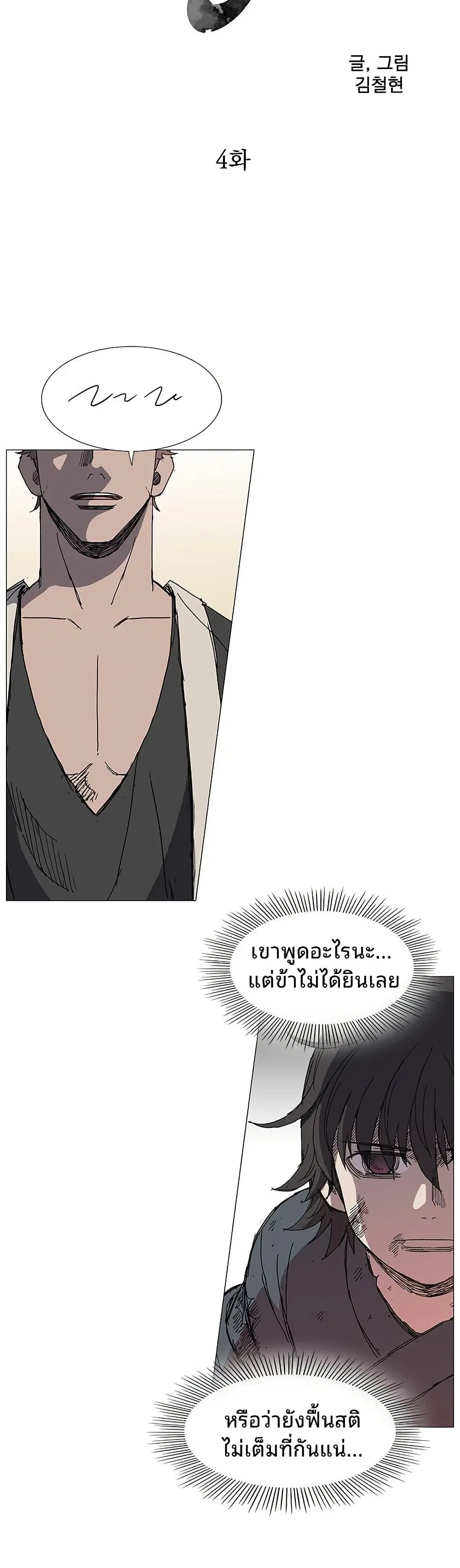 Mujang: Legend of Fighting ตอนที่ 4 หน้า 3
