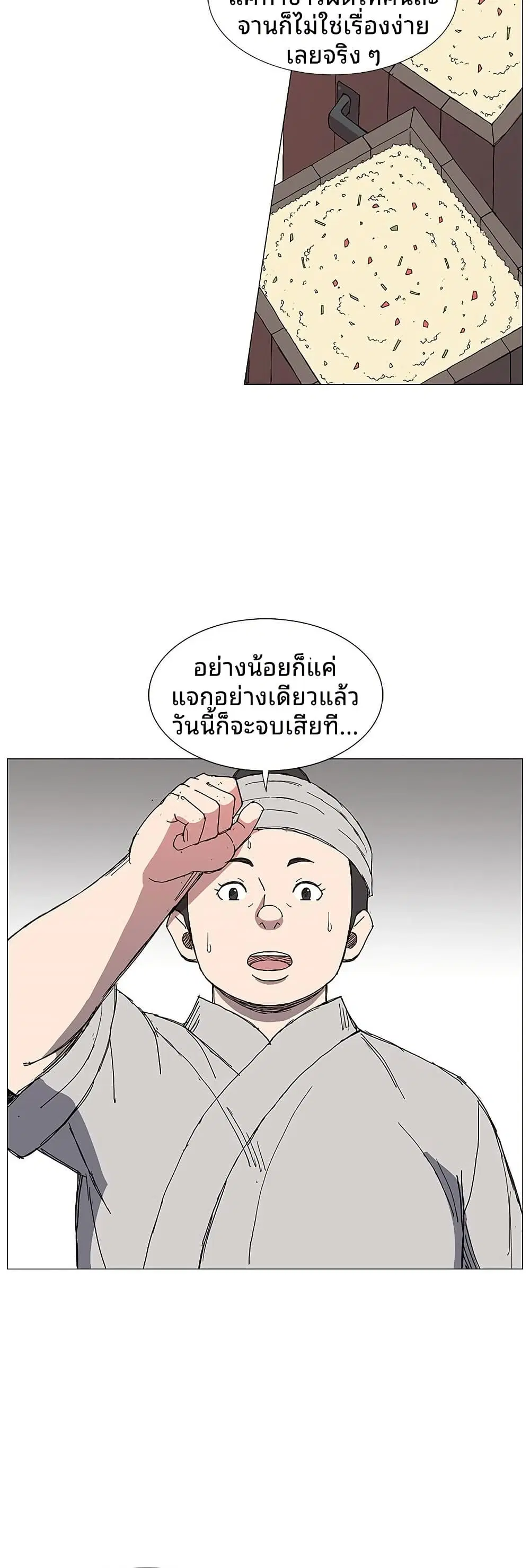 Mujang: Legend of Fighting ตอนที่ 5 หน้า 2