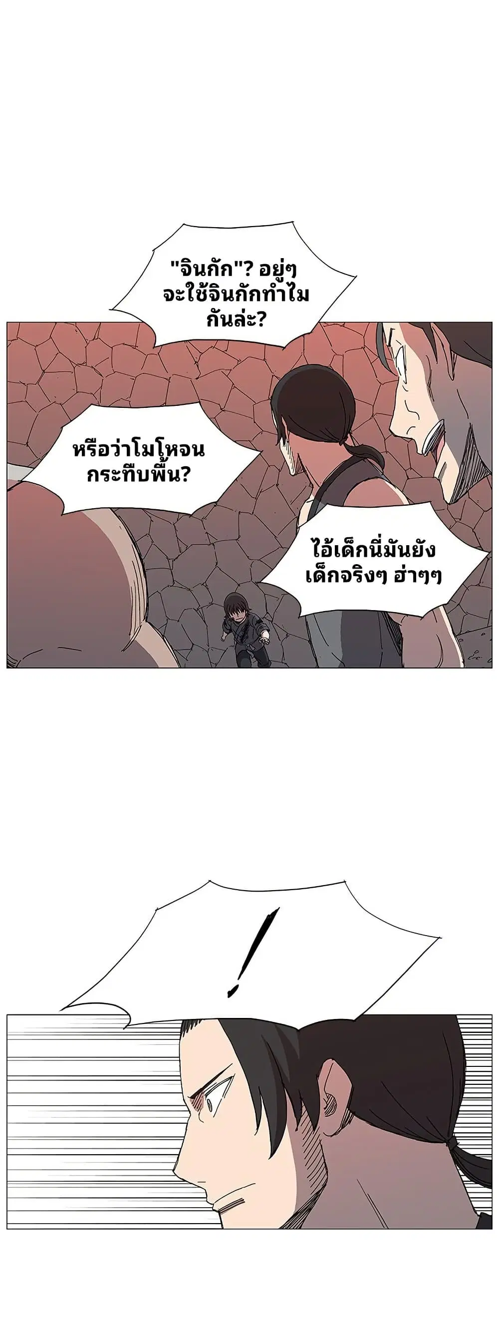 Mujang: Legend of Fighting ตอนที่ 7 หน้า 1