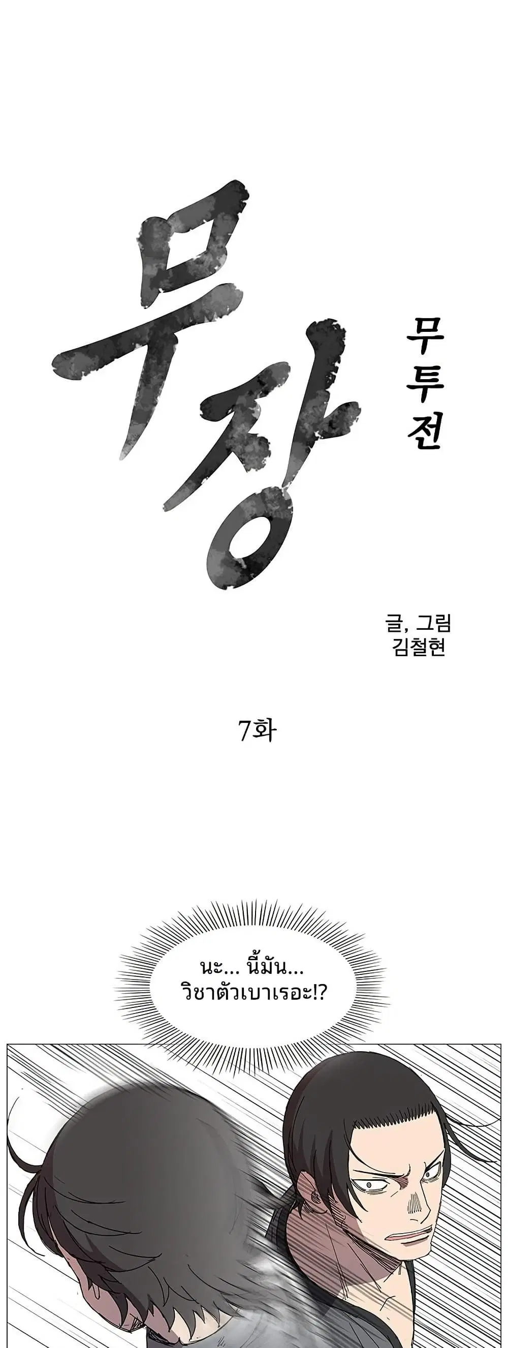 Mujang: Legend of Fighting ตอนที่ 7 หน้า 3