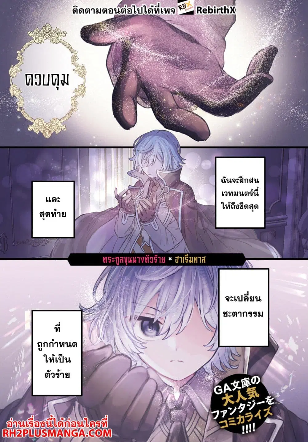 Mujihina Akuyaku Kizoku ni Tensei shita boku wa Shouaku Mahou o kushi shite Mahou Sekai no Chouten ni tatsu ~Heroine nante inai to Akiramete itara Mukou kara katte ni Yottekimashita~ ตอนที่ 1 หน้า 1