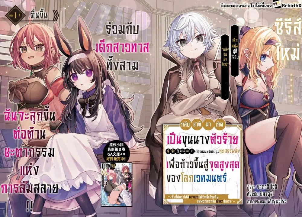 Mujihina Akuyaku Kizoku ni Tensei shita boku wa Shouaku Mahou o kushi shite Mahou Sekai no Chouten ni tatsu ~Heroine nante inai to Akiramete itara Mukou kara katte ni Yottekimashita~ ตอนที่ 1 หน้า 2