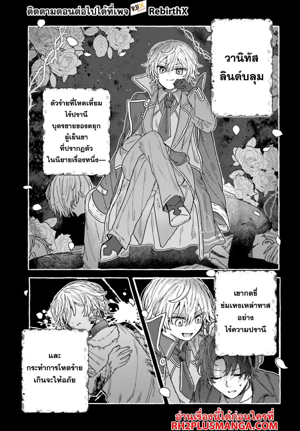 Mujihina Akuyaku Kizoku ni Tensei shita boku wa Shouaku Mahou o kushi shite Mahou Sekai no Chouten ni tatsu ~Heroine nante inai to Akiramete itara Mukou kara katte ni Yottekimashita~ ตอนที่ 1 หน้า 3