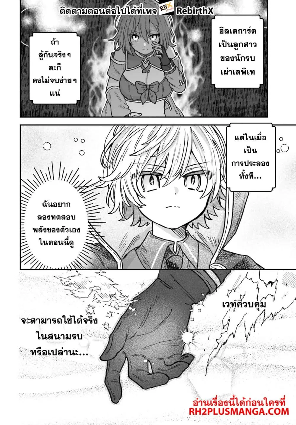 Mujihina Akuyaku Kizoku ni Tensei shita boku wa Shouaku Mahou o kushi shite Mahou Sekai no Chouten ni tatsu ~Heroine nante inai to Akiramete itara Mukou kara katte ni Yottekimashita~ ตอนที่ 2 หน้า 3