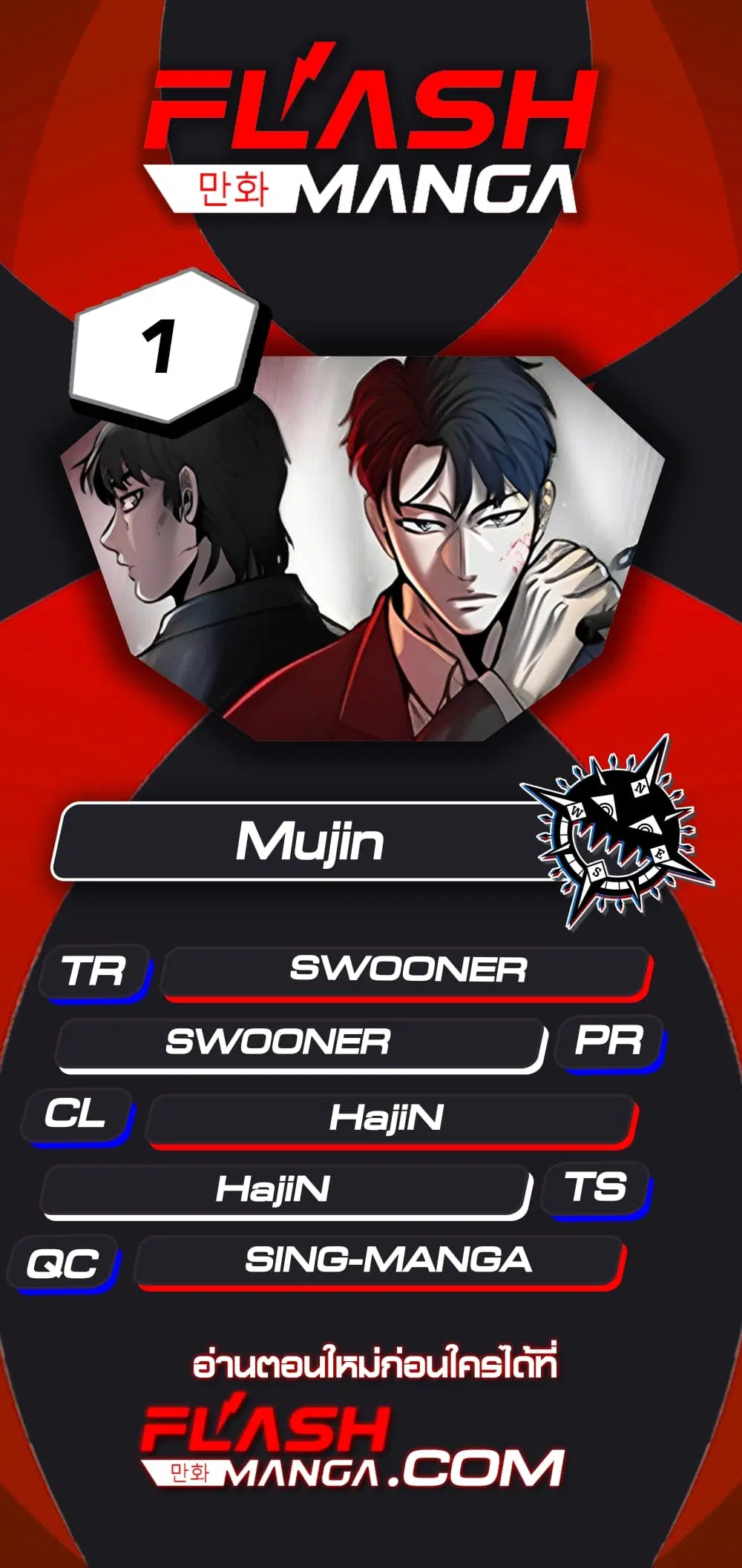 Mujin ตอนที่ 1 หน้า 1