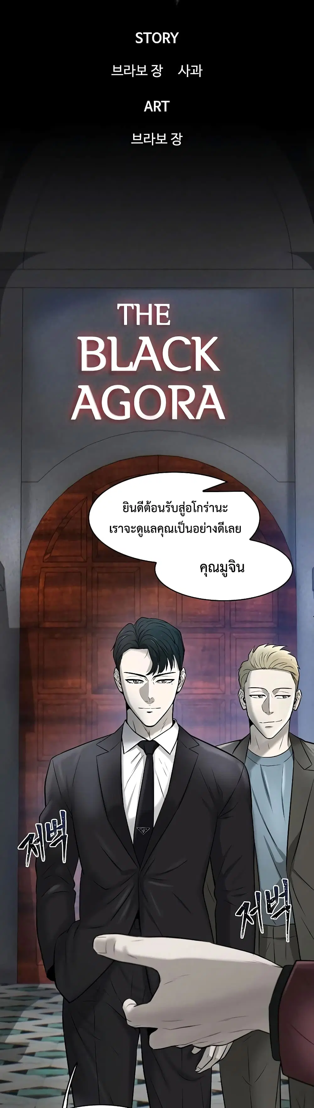 Mujin ตอนที่ 12 หน้า 2