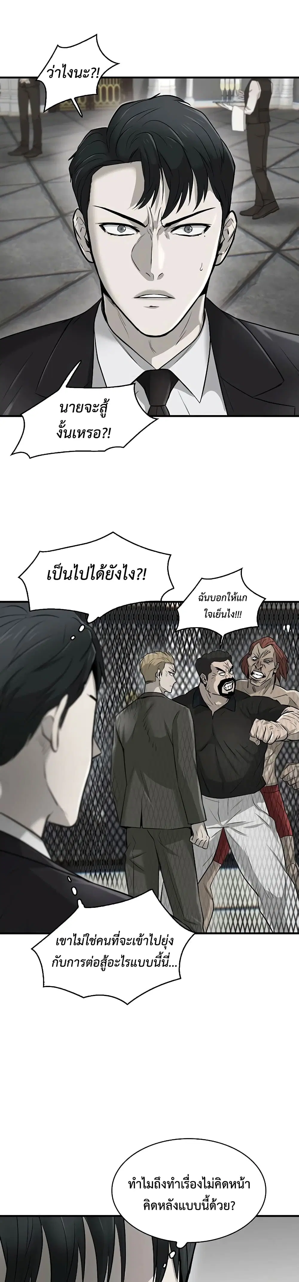 Mujin ตอนที่ 13 หน้า 2