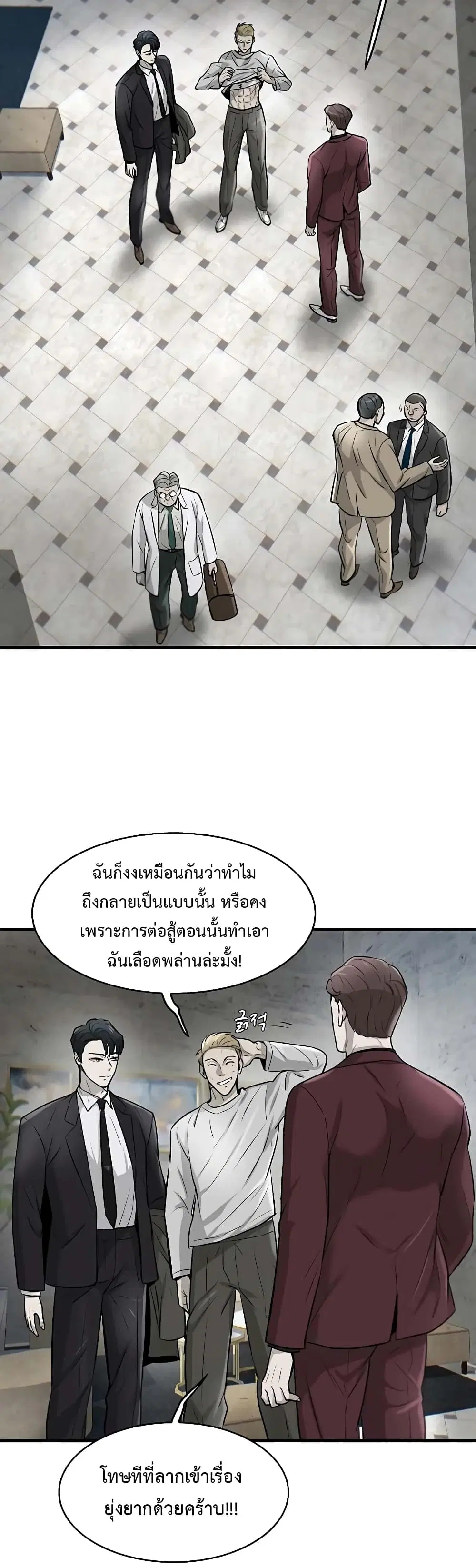 Mujin ตอนที่ 14 หน้า 2
