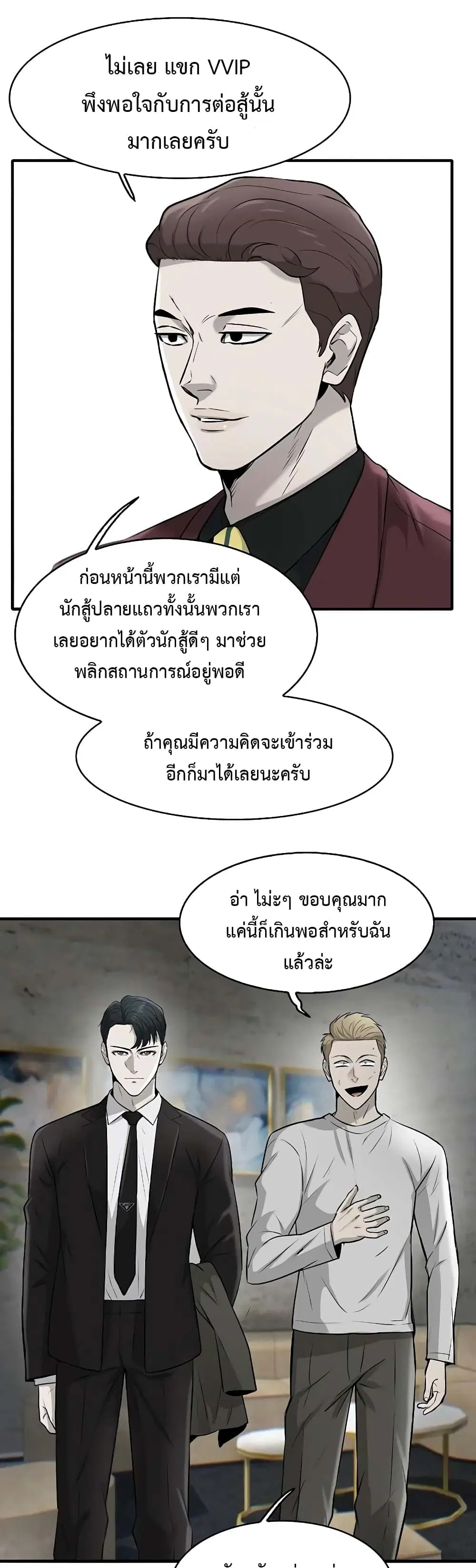 Mujin ตอนที่ 14 หน้า 3