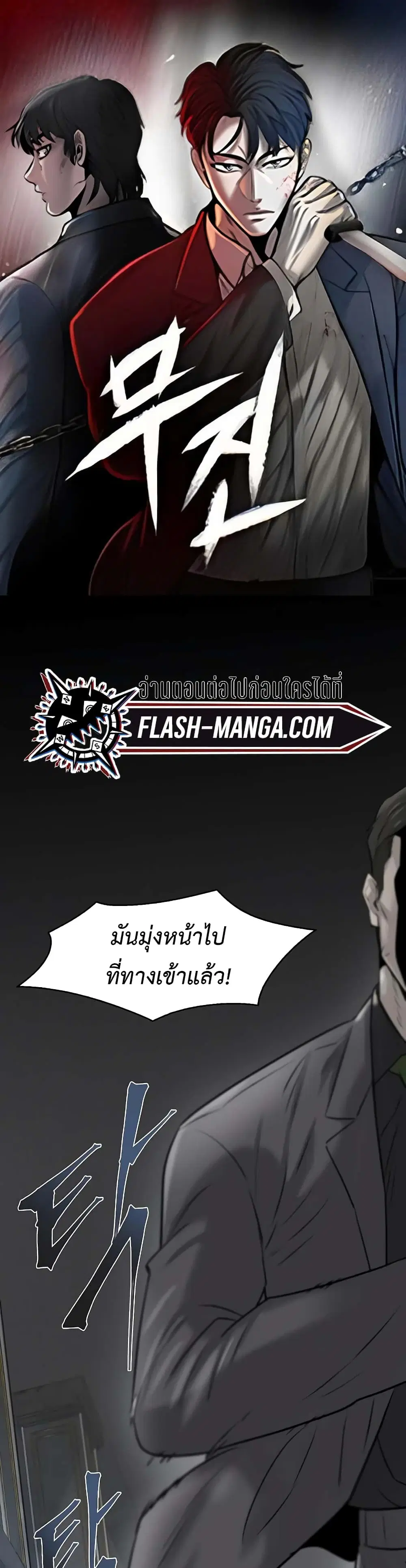 Mujin ตอนที่ 15 หน้า 1