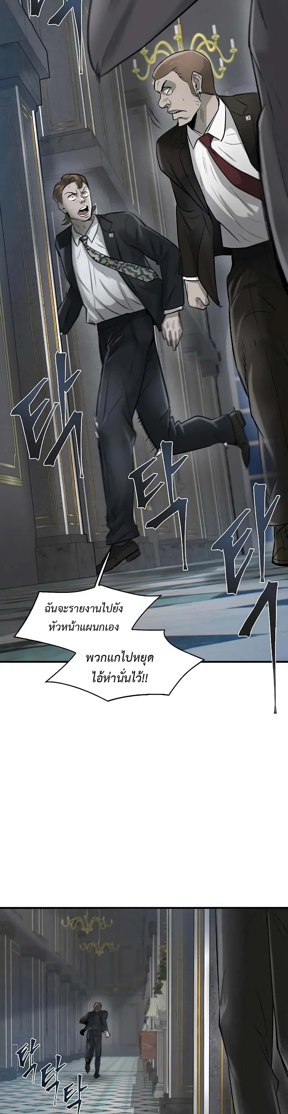 Mujin ตอนที่ 15 หน้า 2