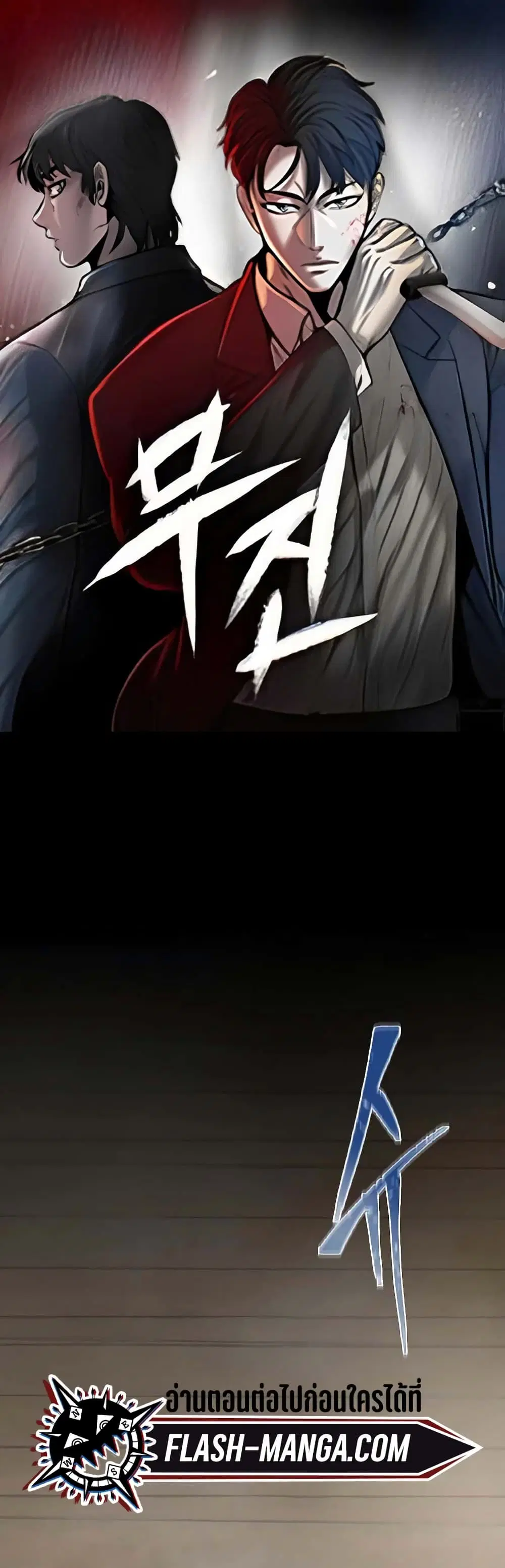 Mujin ตอนที่ 16 หน้า 1