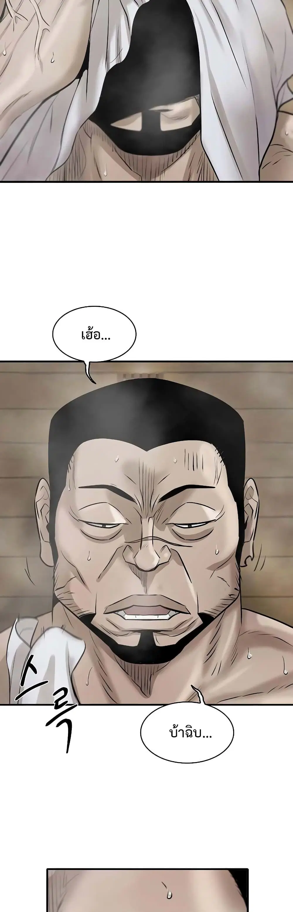 Mujin ตอนที่ 16 หน้า 3