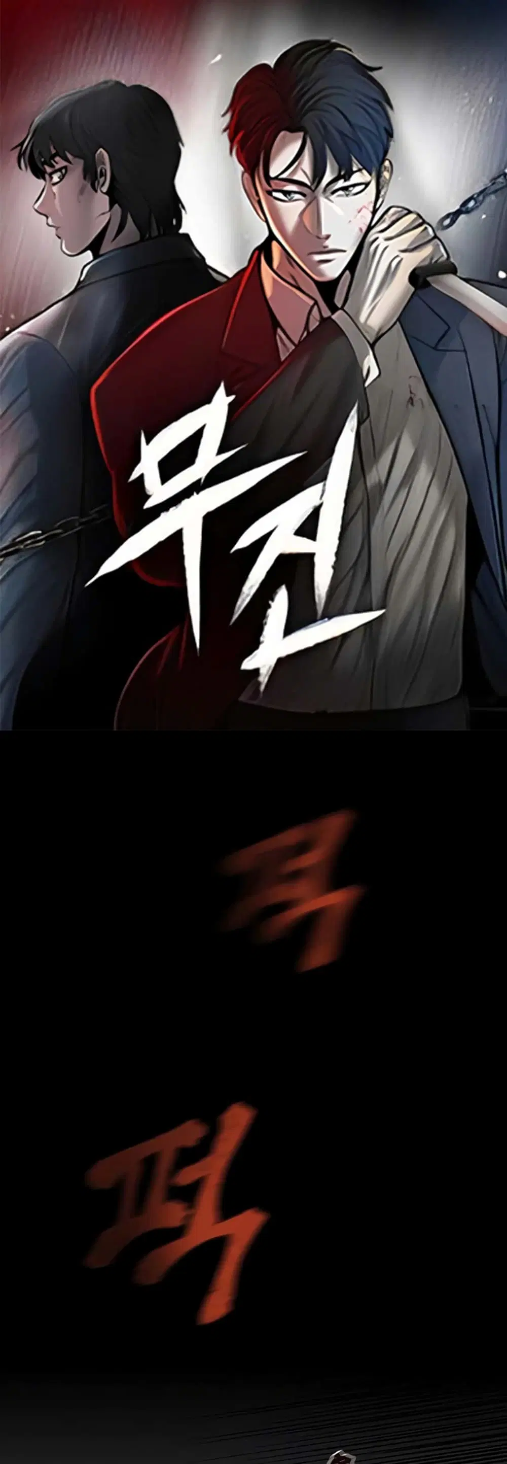 Mujin ตอนที่ 17 หน้า 1