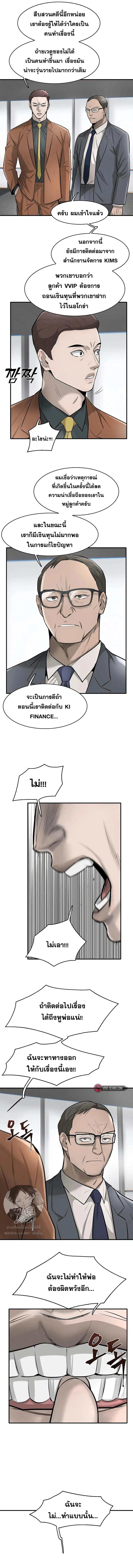 Mujin ตอนที่ 19 หน้า 3