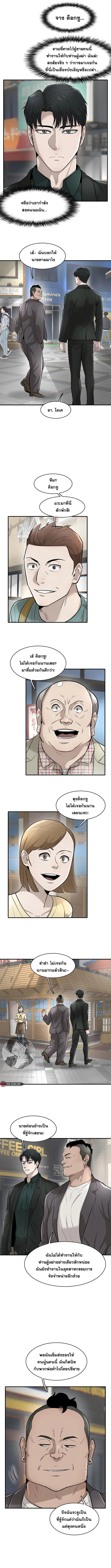 Mujin ตอนที่ 20 หน้า 2