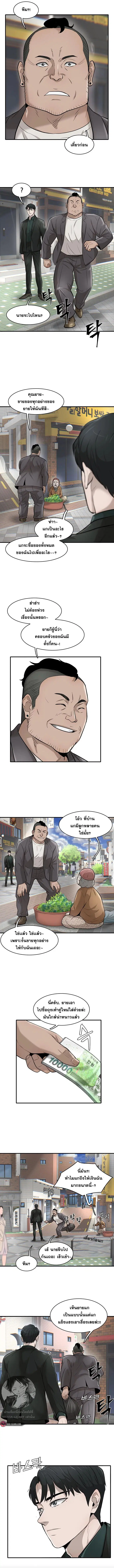 Mujin ตอนที่ 20 หน้า 3