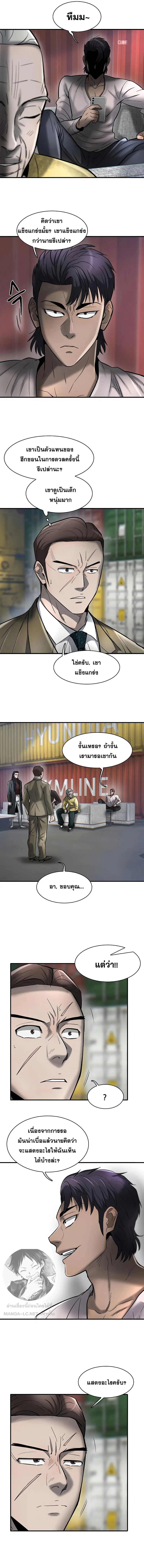 Mujin ตอนที่ 24 หน้า 3
