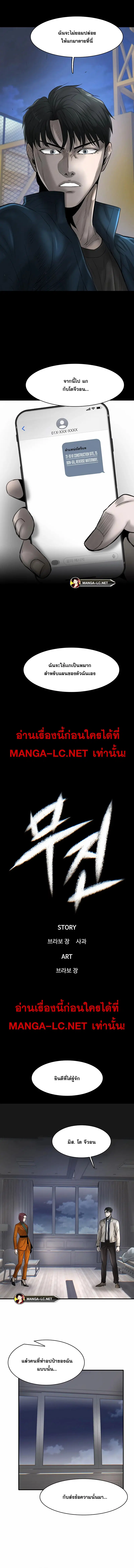 Mujin ตอนที่ 29 หน้า 3