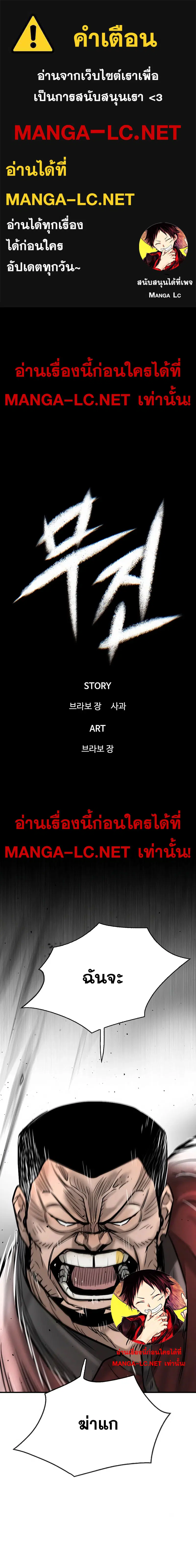 Mujin ตอนที่ 32 หน้า 1