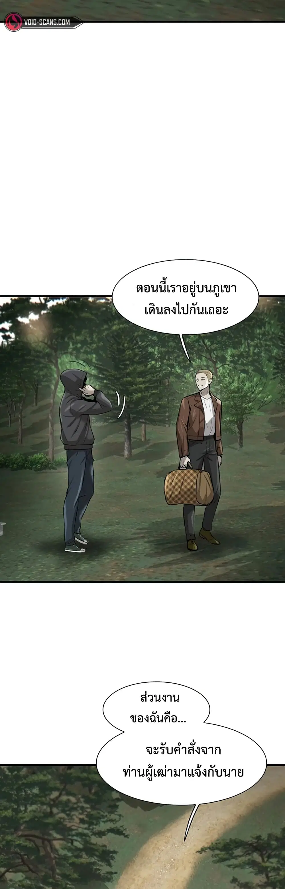 Mujin ตอนที่ 4 หน้า 3