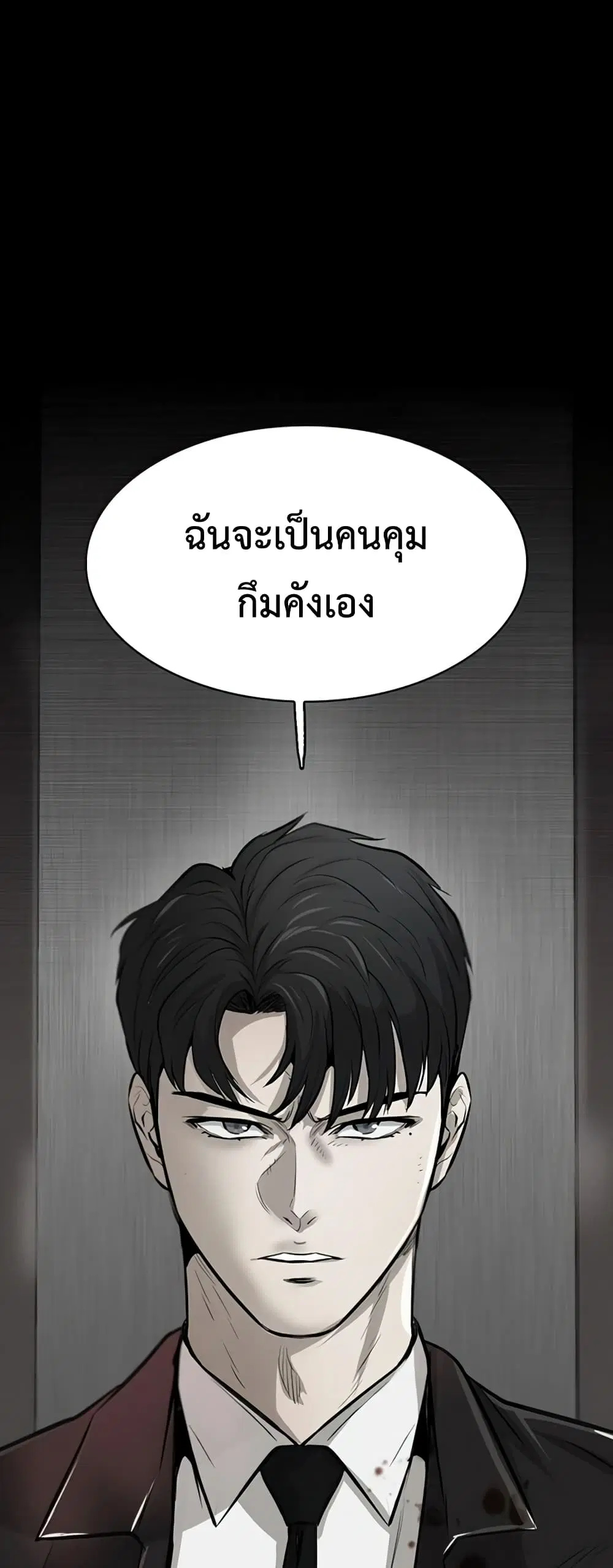 Mujin ตอนที่ 5 หน้า 2