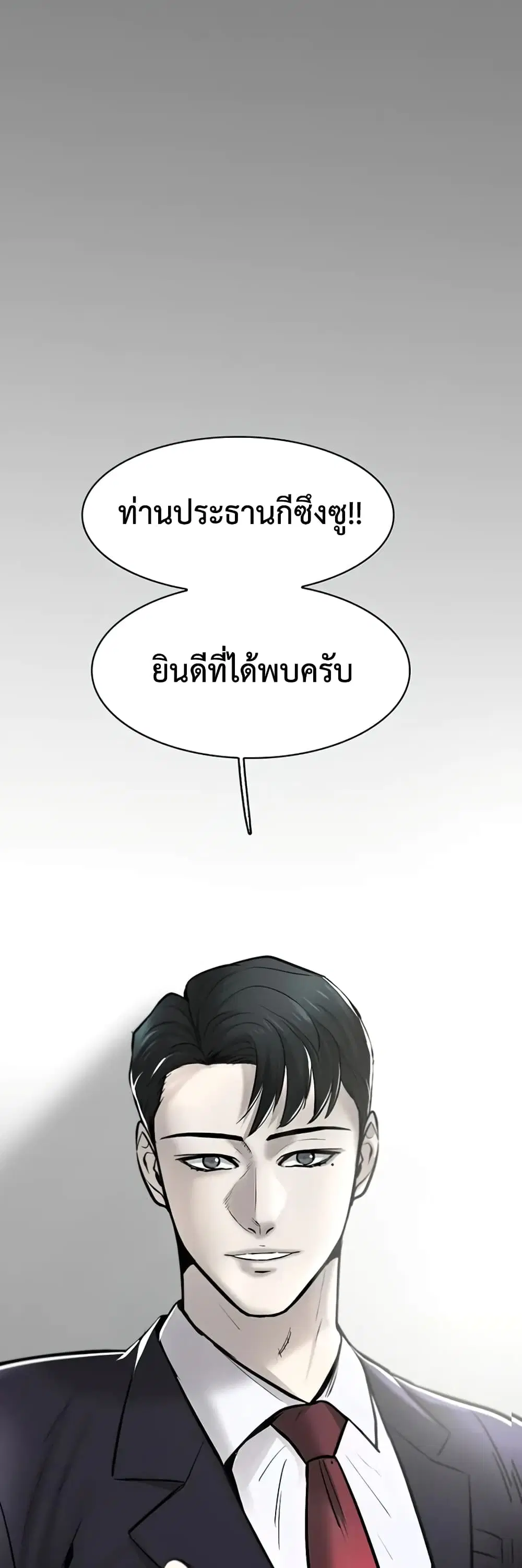 Mujin ตอนที่ 7 หน้า 2