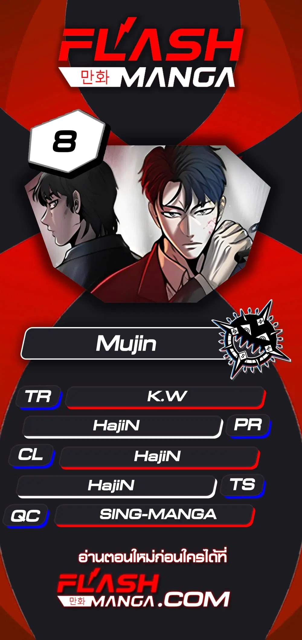 Mujin ตอนที่ 8 หน้า 1