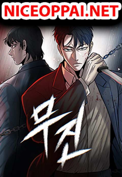 ปก Mujin มังงะเกาหลี แปลไทย