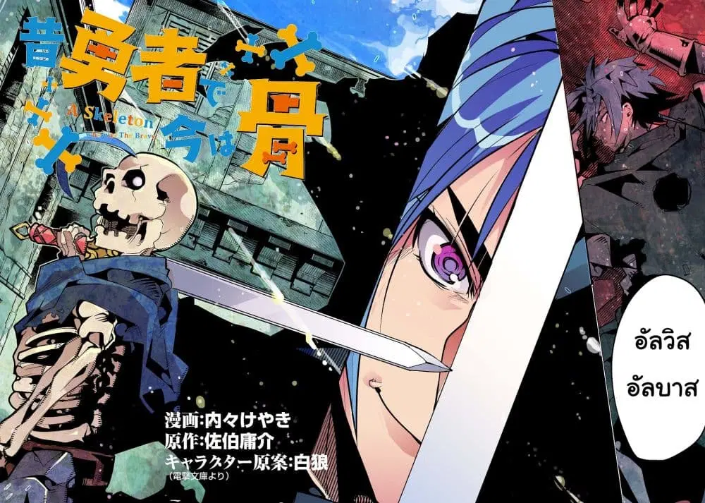 Mukashi Yuusha de Ima wa Hone ตอนที่ 1 หน้า 2