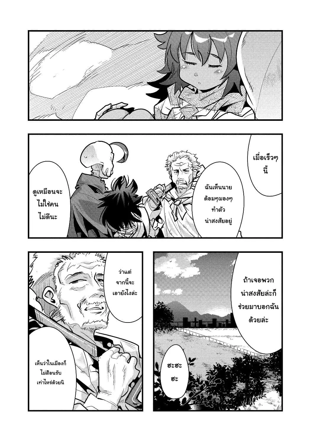 Mukashi Yuusha de Ima wa Hone ตอนที่ 10 หน้า 1