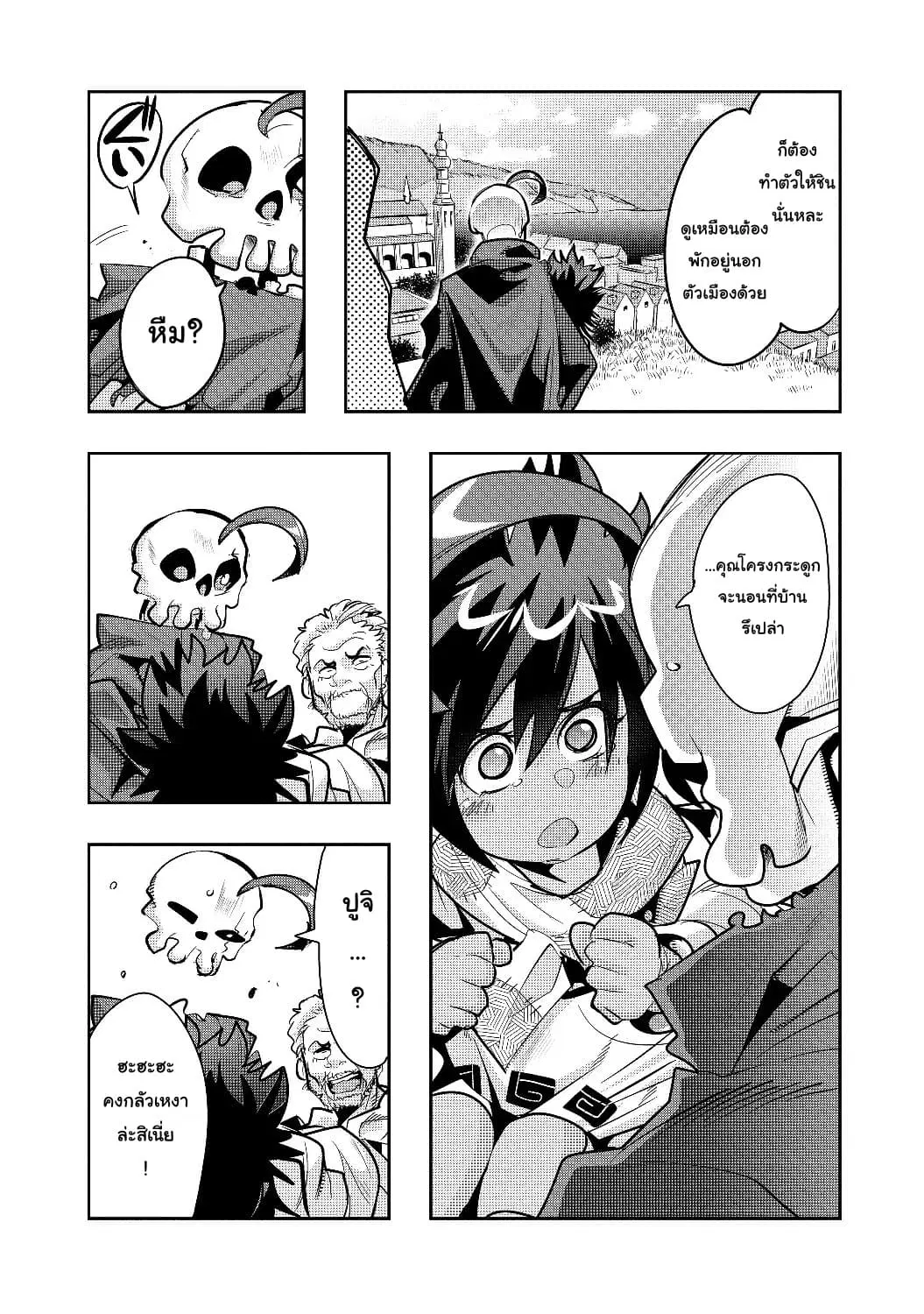 Mukashi Yuusha de Ima wa Hone ตอนที่ 10 หน้า 2