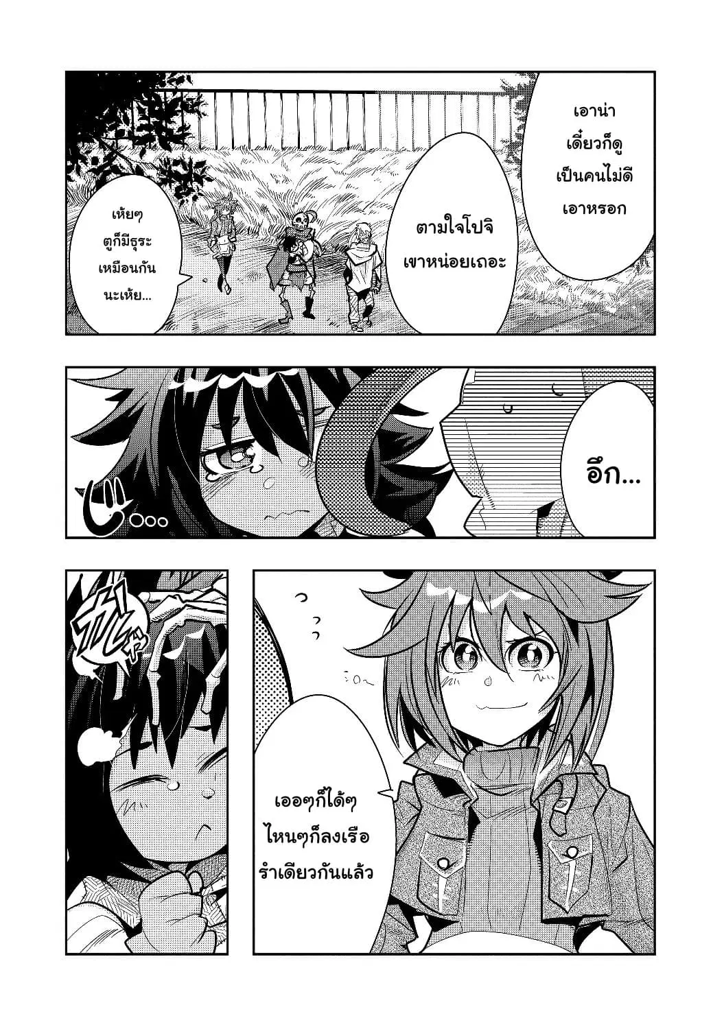 Mukashi Yuusha de Ima wa Hone ตอนที่ 10 หน้า 3