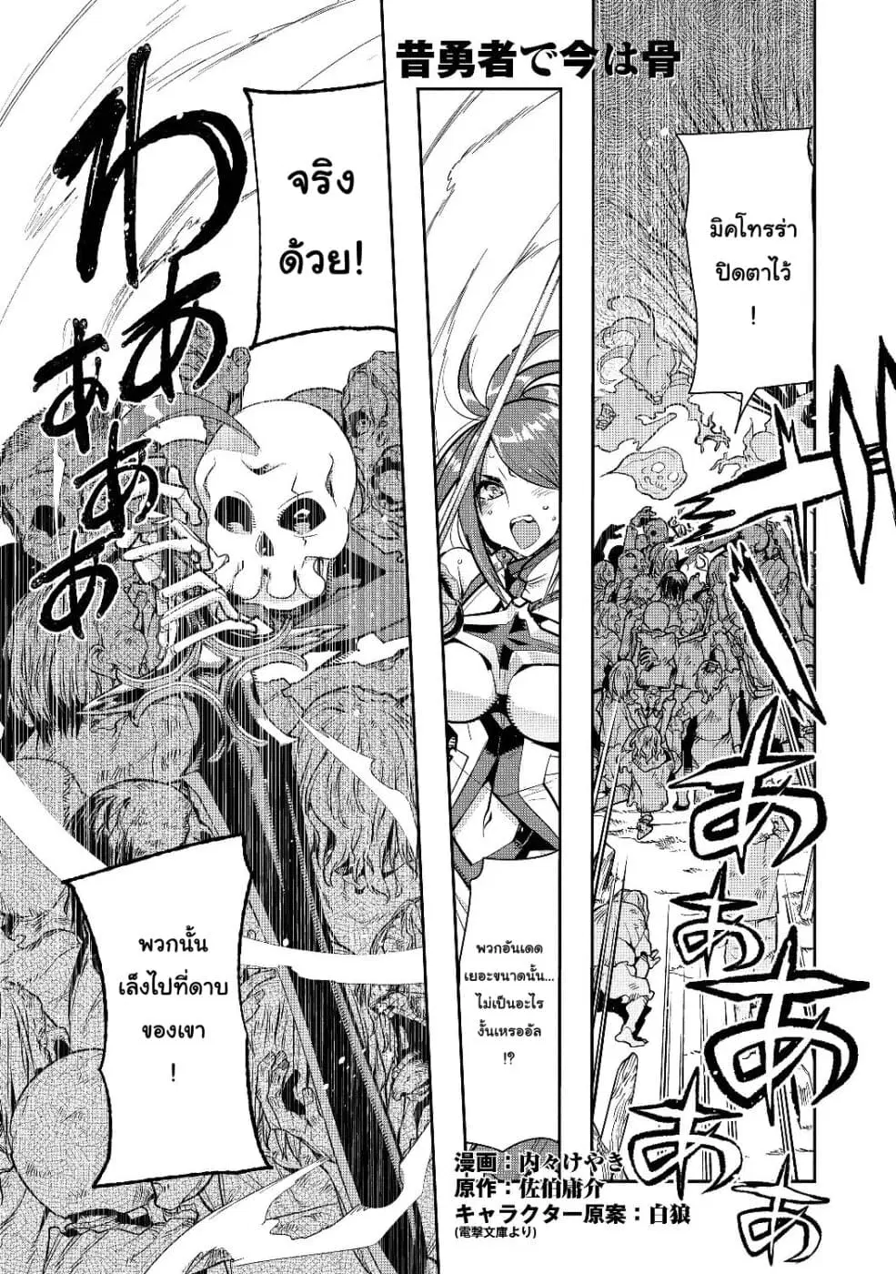 Mukashi Yuusha de Ima wa Hone ตอนที่ 11 หน้า 1