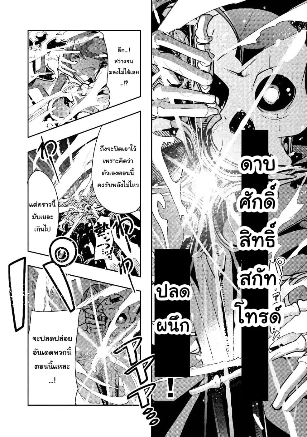 Mukashi Yuusha de Ima wa Hone ตอนที่ 11 หน้า 2