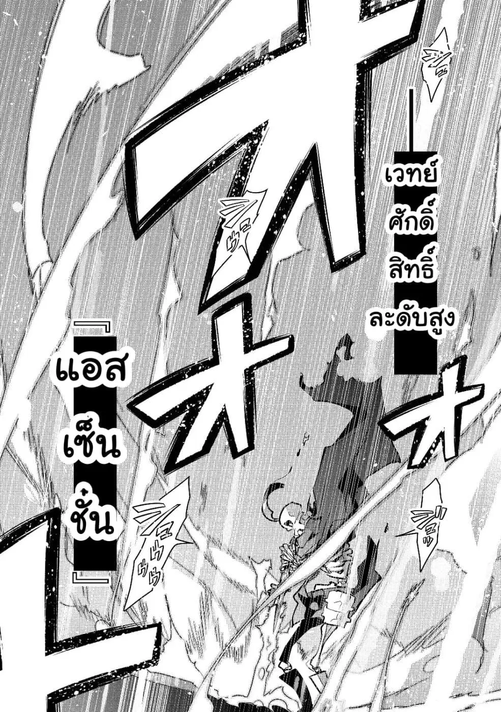 Mukashi Yuusha de Ima wa Hone ตอนที่ 11 หน้า 3