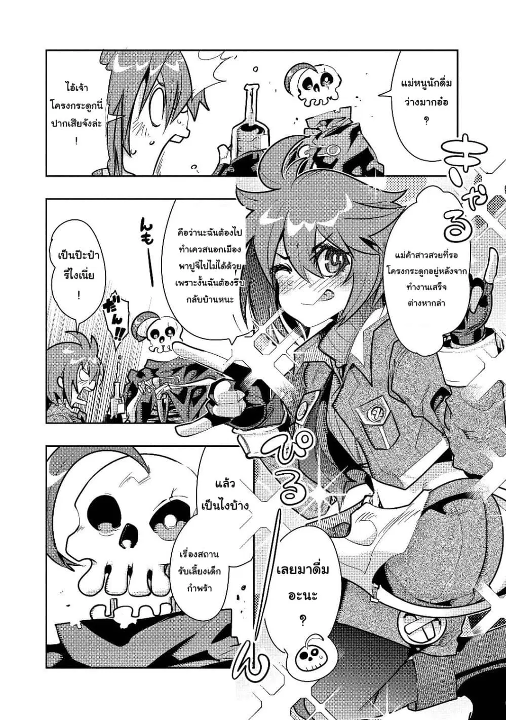 Mukashi Yuusha de Ima wa Hone ตอนที่ 12 หน้า 2