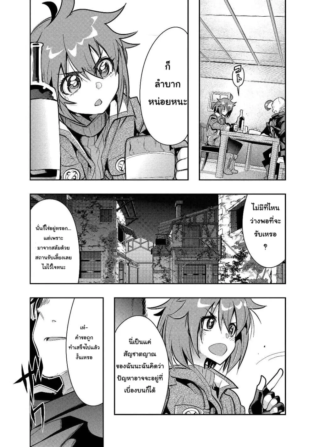 Mukashi Yuusha de Ima wa Hone ตอนที่ 12 หน้า 3