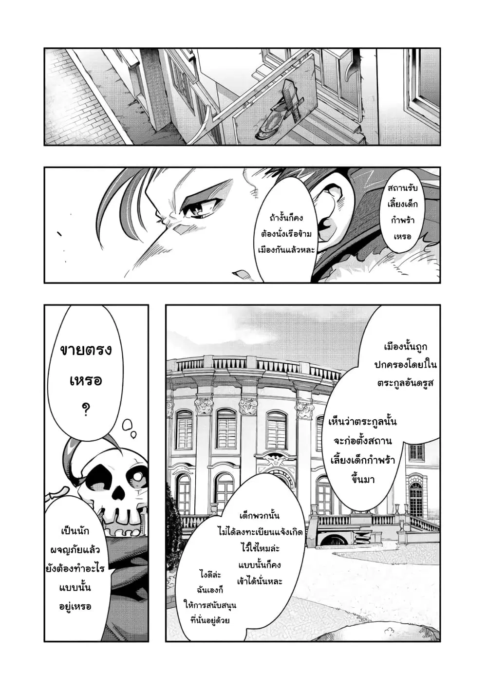 Mukashi Yuusha de Ima wa Hone ตอนที่ 13 หน้า 1