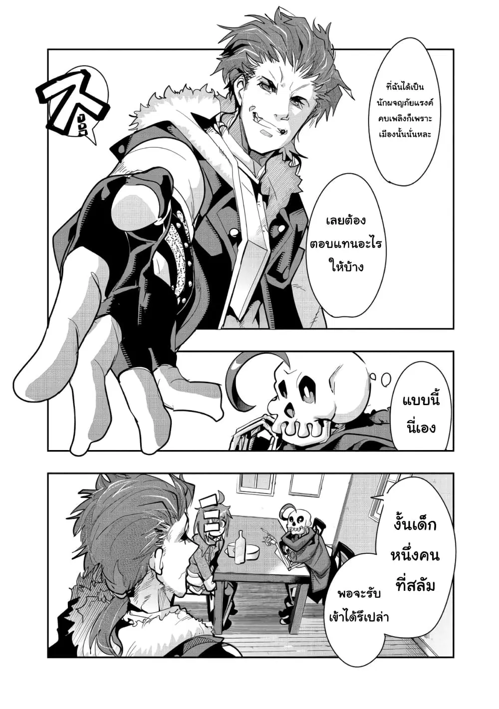 Mukashi Yuusha de Ima wa Hone ตอนที่ 13 หน้า 2