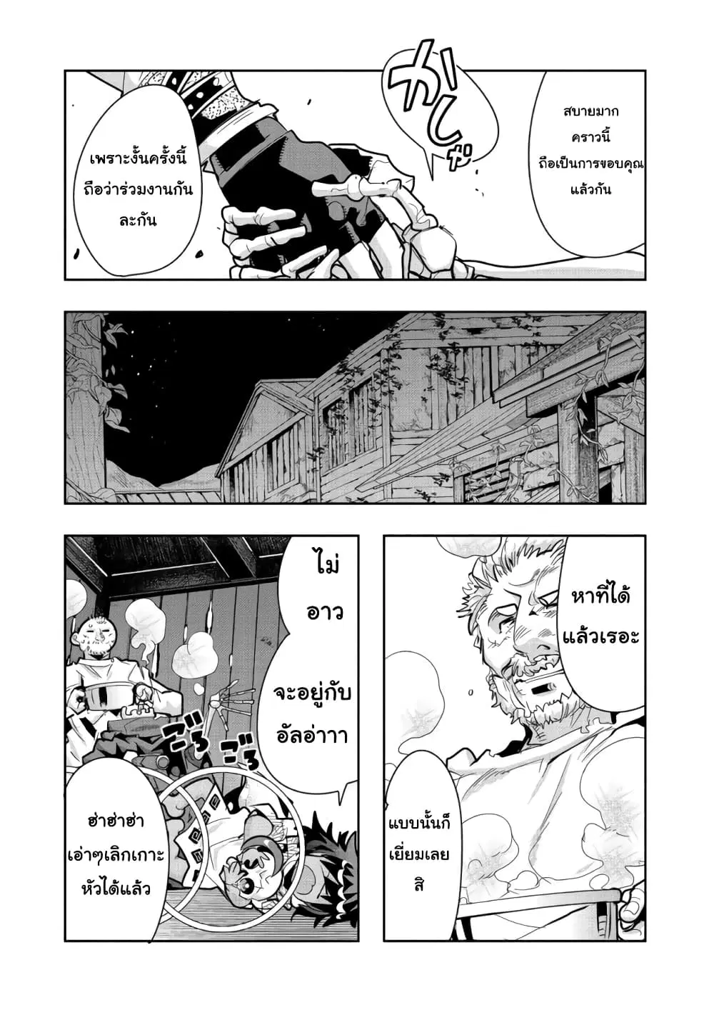 Mukashi Yuusha de Ima wa Hone ตอนที่ 13 หน้า 3