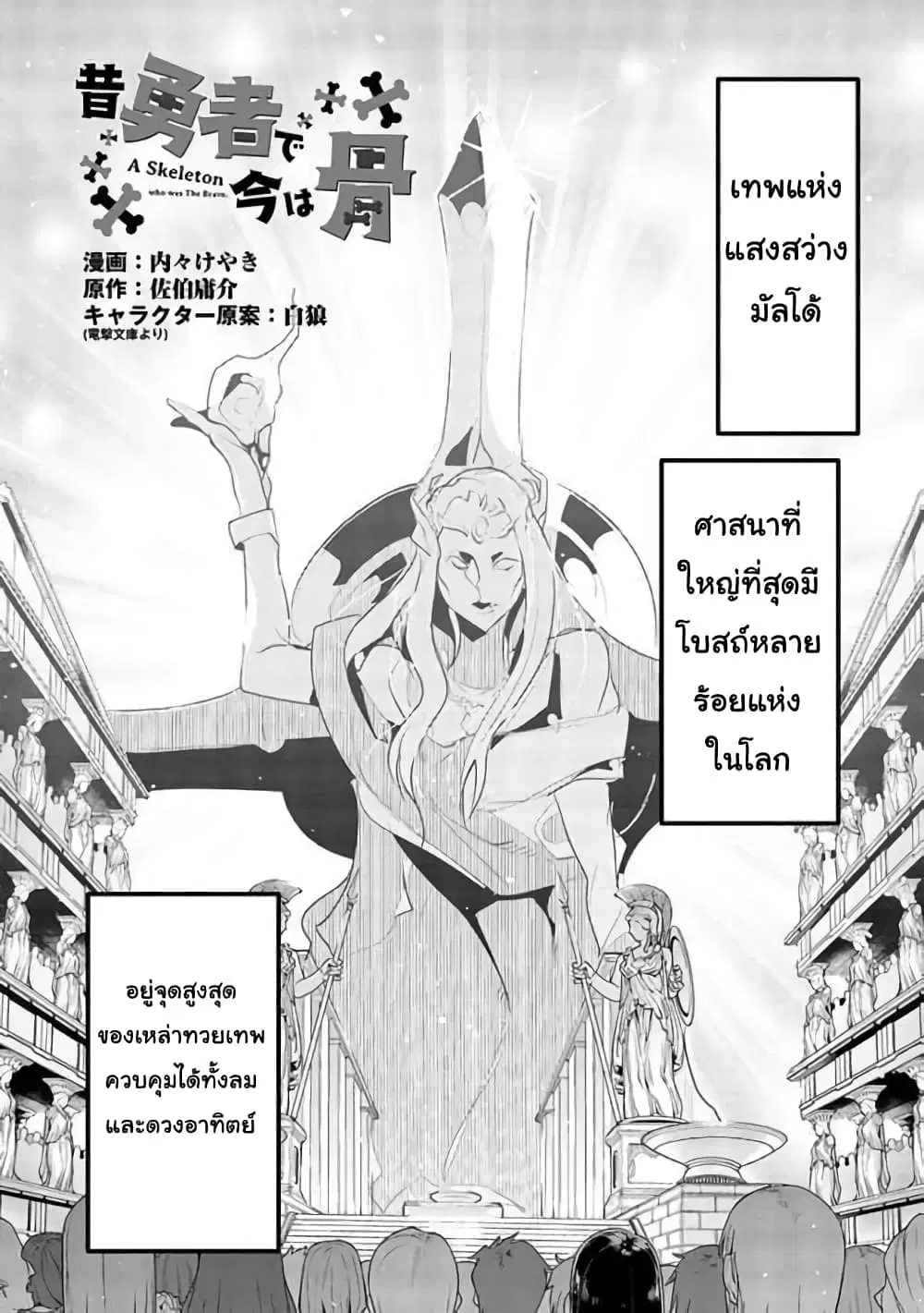 Mukashi Yuusha de Ima wa Hone ตอนที่ 14 หน้า 1