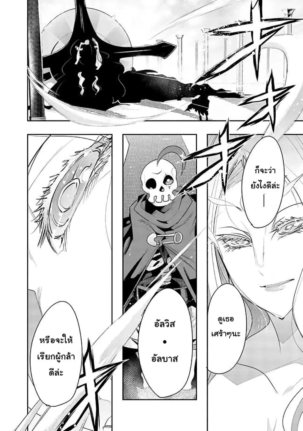Mukashi Yuusha de Ima wa Hone ตอนที่ 14 หน้า 2