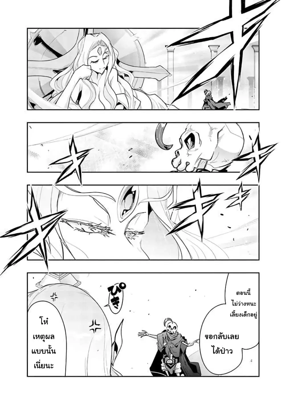 Mukashi Yuusha de Ima wa Hone ตอนที่ 14 หน้า 3