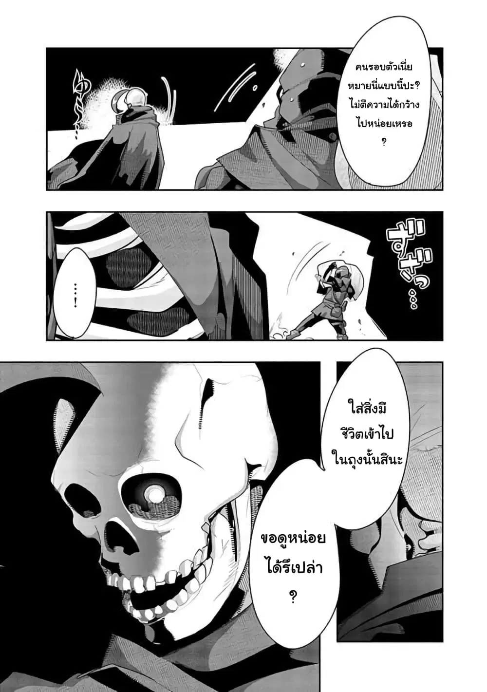 Mukashi Yuusha de Ima wa Hone ตอนที่ 15 หน้า 2