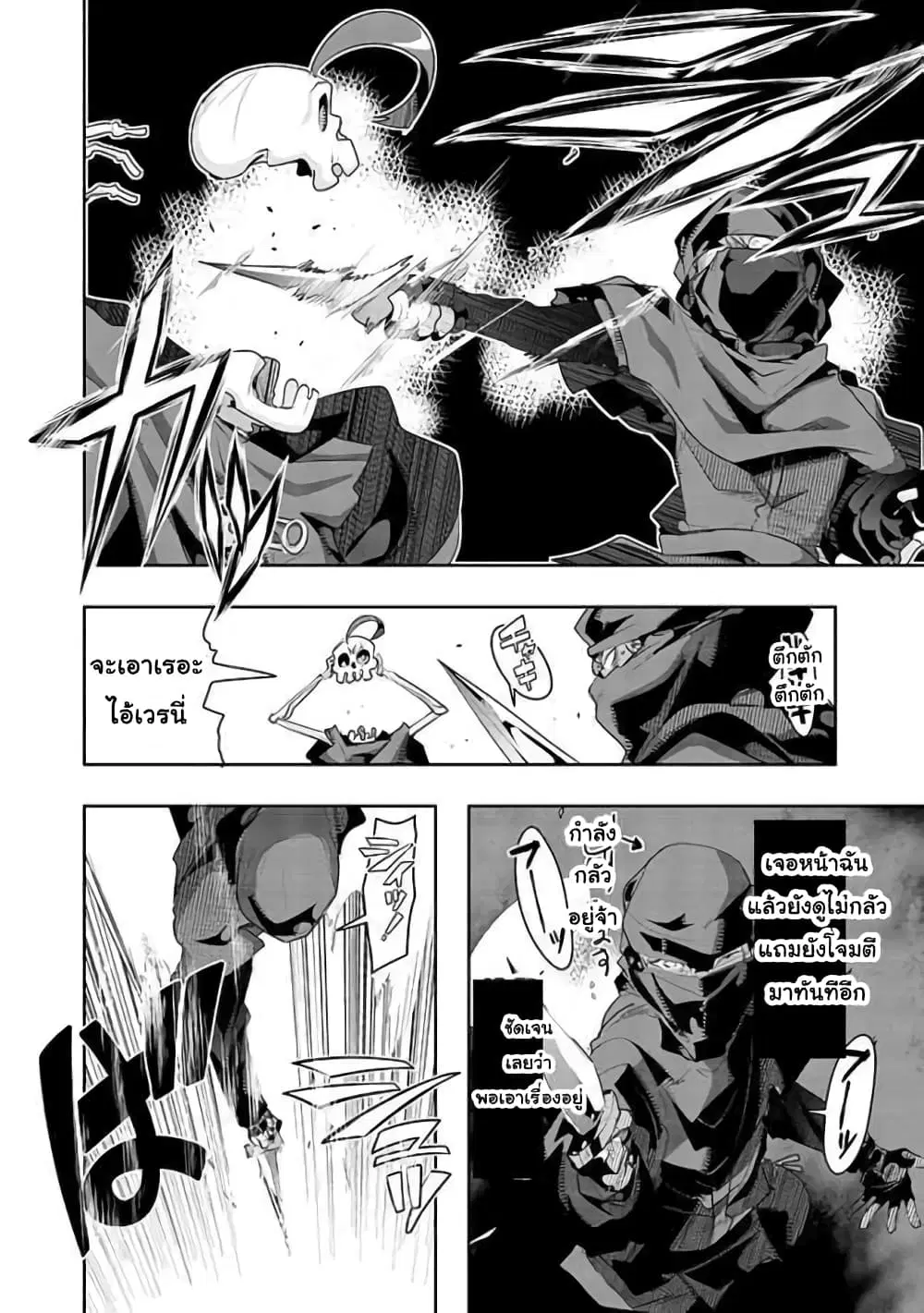 Mukashi Yuusha de Ima wa Hone ตอนที่ 15 หน้า 3